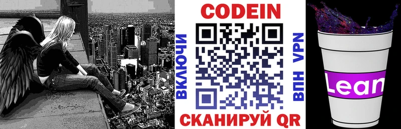 Codein напиток Lean (лин)  Купить закладки  Анжеро-Судженск 